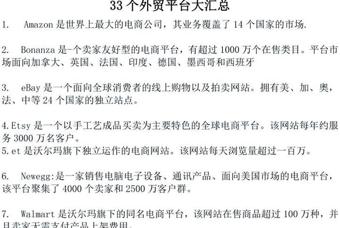 十大外贸电商平台有哪些、十大外贸电商平台有哪些公司 十大外贸电商平台有哪些、十大外贸电商平台有哪些公司