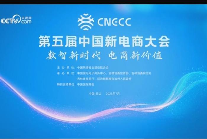 电商大会消息（电子商务大会）