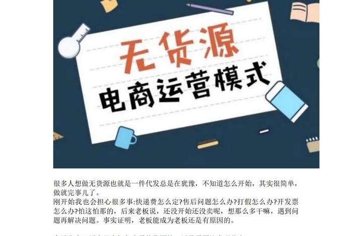 怎么做电商无货源模式;怎么做电商无货源模式赚钱 怎么做电商无货源模式;怎么做电商无货源模式赚钱