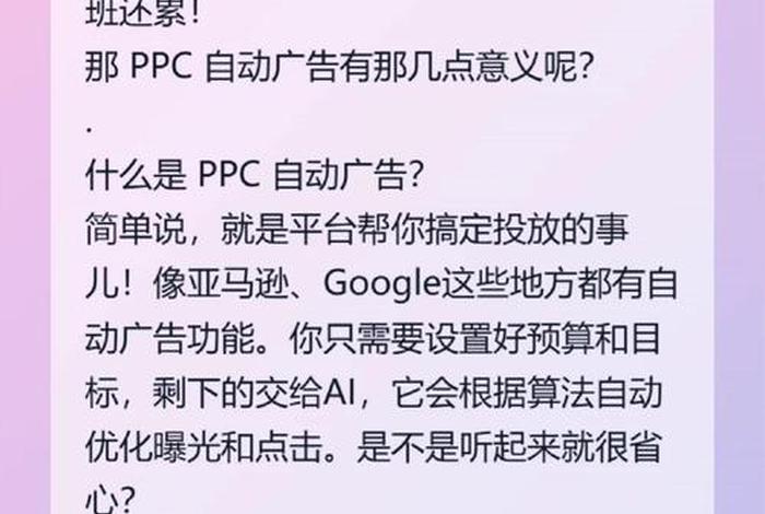 ppc电商什么意思，电商ppc是什么意思啊