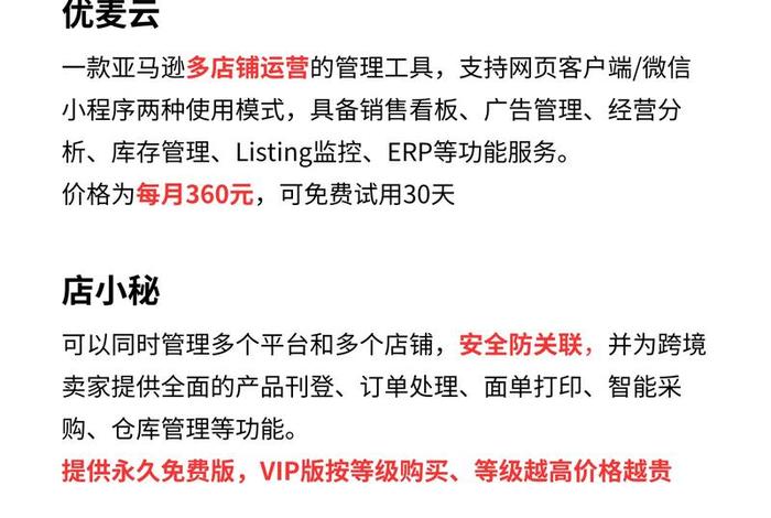 跨境电商erp软件开发(跨境电商erp软件开发工作内容) 跨境电商erp软件开发(跨境电商erp软件开发工作内容)
