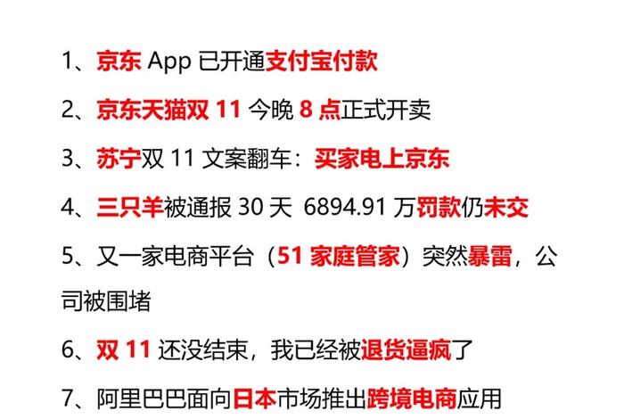 电商平台新闻 电商平台新闻联播报道后,文案怎么写