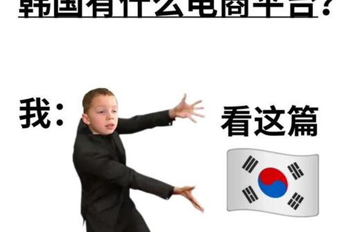韩国最大电商平台或被罚 - 韩国最大电商平台或被罚款是什么 韩国最大电商平台或被罚 - 韩国最大电商平台或被罚款是什么