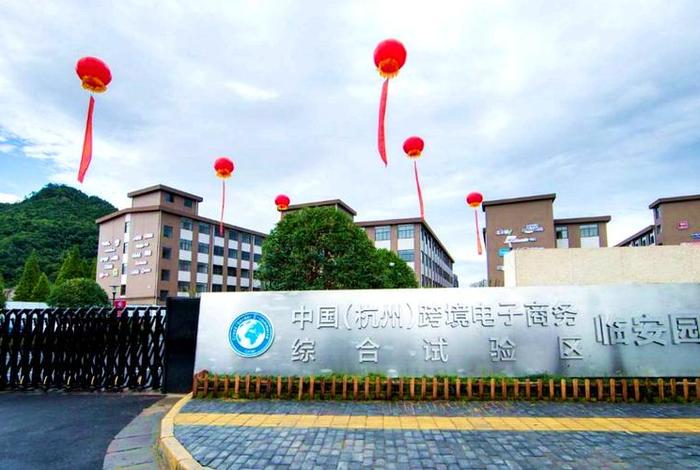 杭州跨境电商综试区官网 - 杭州跨境电商综合试验区管委会 杭州跨境电商综试区官网 - 杭州跨境电商综合试验区管委会