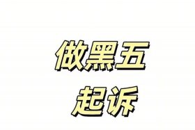 电商星姐咸鱼是真的吗 - 电商星姐咸鱼是真的吗还是假的