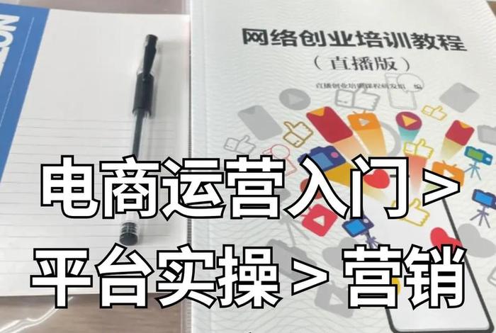 互联网电商创业入门(互联网电商创业入门项目) 互联网电商创业入门(互联网电商创业入门项目)