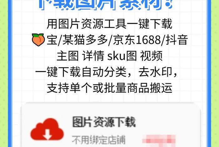 电商插件图片；电商图片下载插件