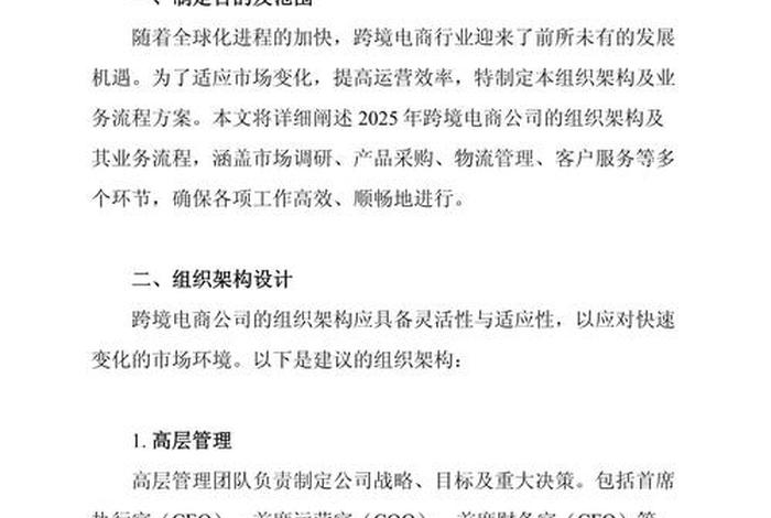 跨境电商公司组织架构和业务流程、跨境电商公司组织架构和业务流程怎么写 跨境电商公司组织架构和业务流程、跨境电商公司组织架构和业务流程怎么写