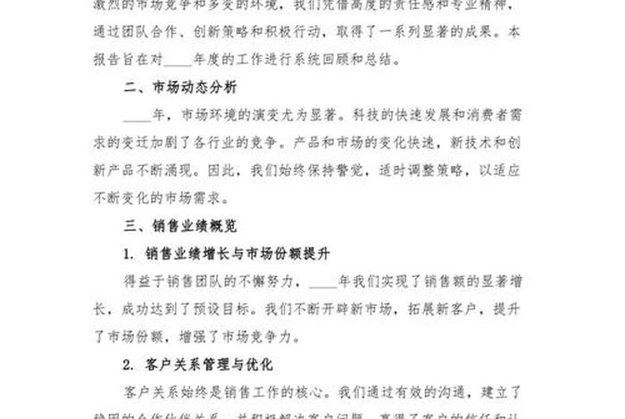 电商的年终总结、电商的年终总结报告