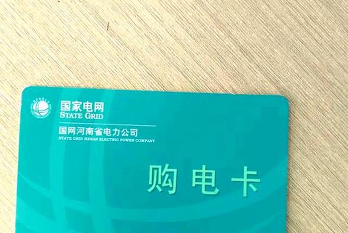 电电卡,电卡 电电卡,电卡