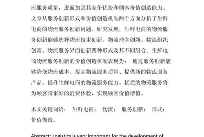 电商创业论文参考文献；电商创业论文参考文献怎么写