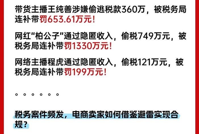 电商纳税新规解读，电商纳税新规解读视频