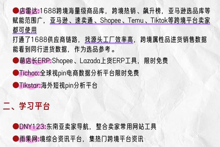 电商运营工具包括哪些、电商运营工具包括哪些内容