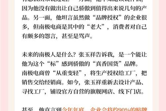 南极电商股份有限公司和南极人(南极电商股份有限公司和南极人是一家吗) 南极电商股份有限公司和南极人(南极电商股份有限公司和南极人是一家吗)