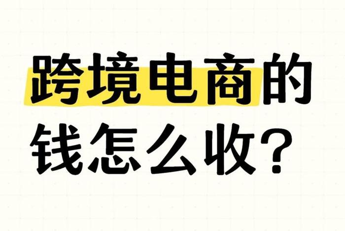 跨境电商运营一个月挣多少,跨境电商运营一个月挣多少钱 跨境电商运营一个月挣多少,跨境电商运营一个月挣多少钱