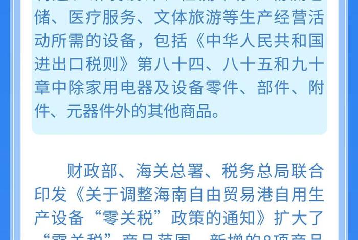 海南跨境电商保税业务零关税、海南跨境电商保税业务零关税政策