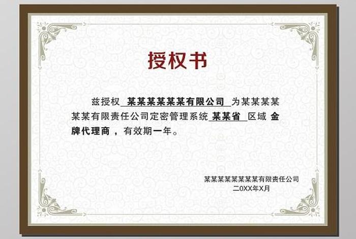 电商授权书模板免费，电商授权书模板免费下载