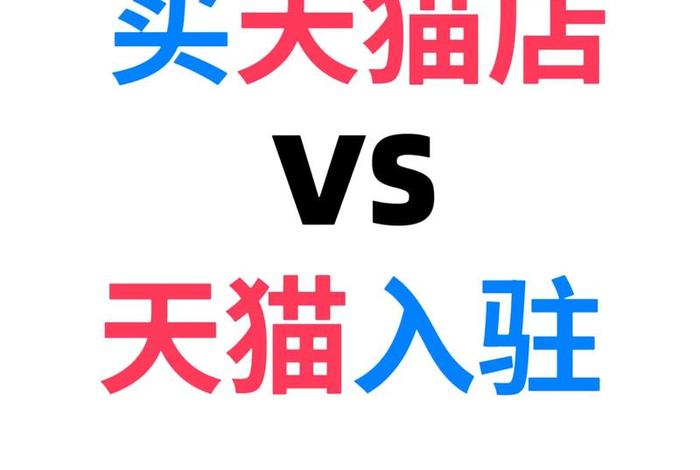 天猫电商平台APP的内容区分为 天猫电商平台app的内容区分为 天猫电商平台APP的内容区分为 天猫电商平台app的内容区分为