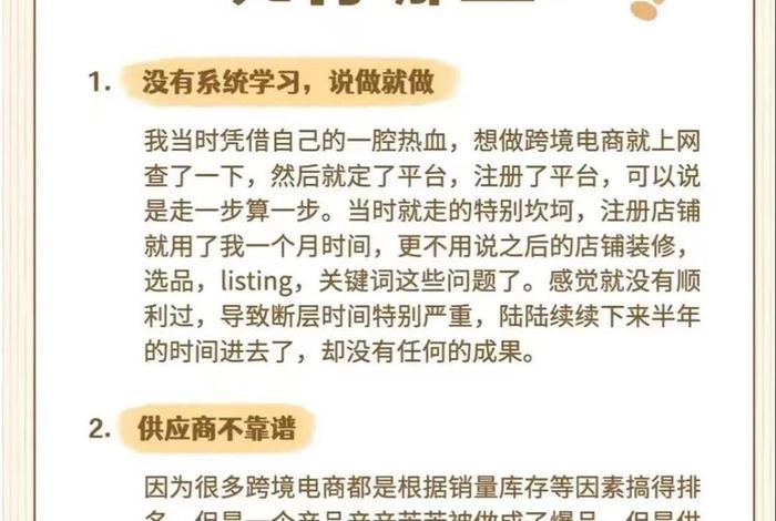 电商好不好做、跨国电商好不好做