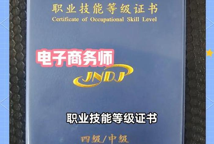 电商证书含金量 电商证书含金量排名