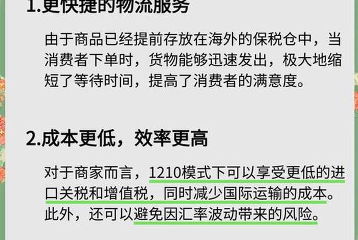 跨境电商模式1210是什么意思;跨境电商模式1210是什么意思啊 跨境电商模式1210是什么意思;跨境电商模式1210是什么意思啊