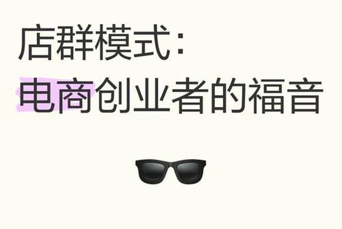 社群电商加盟 社群电商加盟骗局
