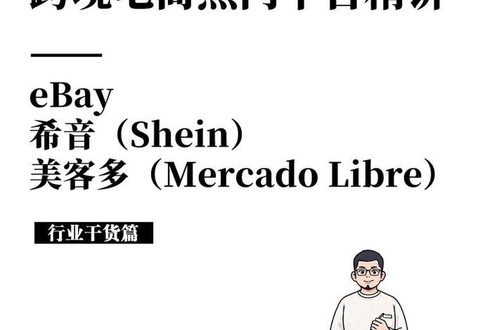 跨境电商英语入门教学教程,跨境电商英语入门教学教程视频 跨境电商英语入门教学教程,跨境电商英语入门教学教程视频