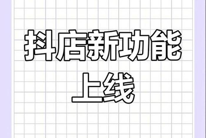抖音电商供应链管理平台官网;抖音电商 供应链 抖音电商供应链管理平台官网;抖音电商 供应链
