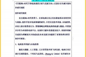 电商发展趋势与未来前景分析论文；电商的发展趋势与未来论文