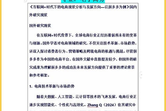 电商发展趋势与未来前景分析论文；电商的发展趋势与未来论文