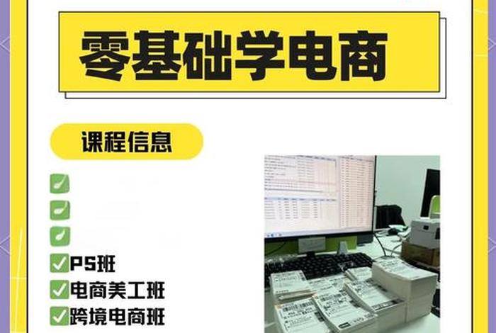 杭州最好的电商培训机构有哪些 杭州最好的电商培训机构有哪些学校 杭州最好的电商培训机构有哪些 杭州最好的电商培训机构有哪些学校