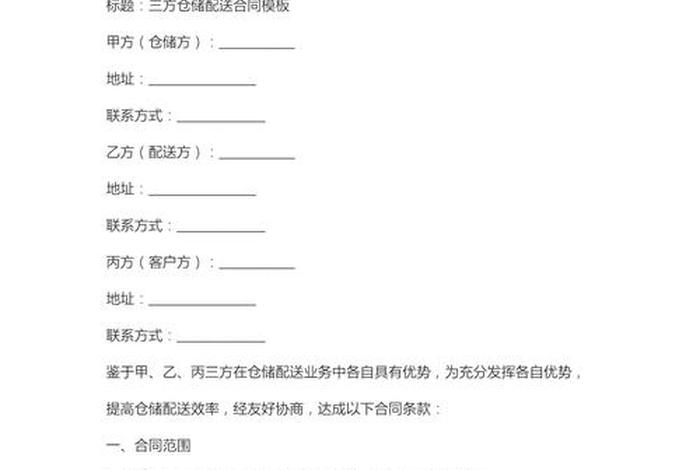 第三方仓储物流协议书、第三方仓储物流协议书范本 第三方仓储物流协议书、第三方仓储物流协议书范本