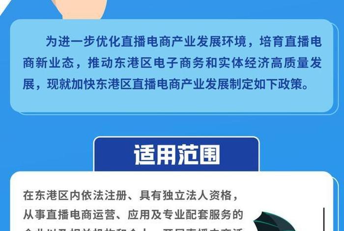关于支持直播电商人才发展的十条措施、关于支持直播电商人才发展的十条措施有哪些