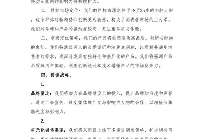 电商营销方案怎么写、电商营销方案怎么写模板 电商营销方案怎么写、电商营销方案怎么写模板