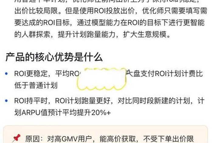 电商roi是什么意思、跨境电商roi是什么意思 电商roi是什么意思、跨境电商roi是什么意思