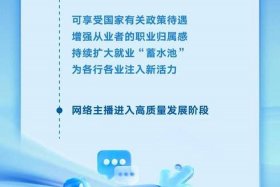 电商主播人才 电商主播人才政策