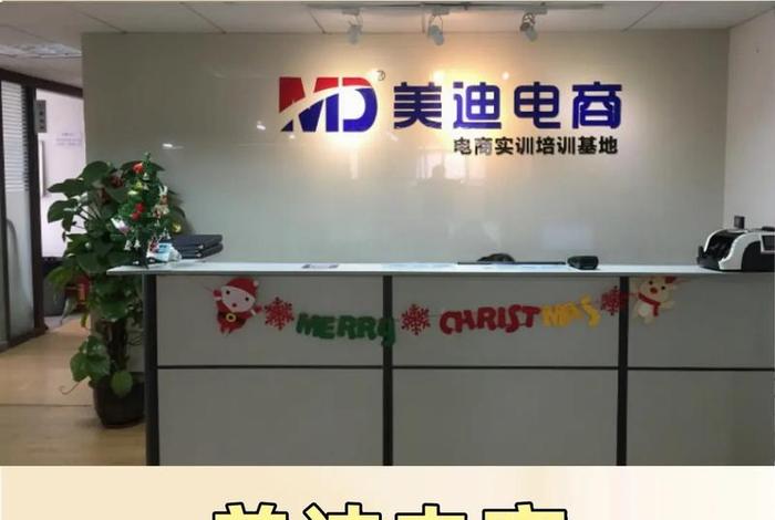 美迪电商教育是骗人的吗 - 美迪电商教育简介 美迪电商教育是骗人的吗 - 美迪电商教育简介
