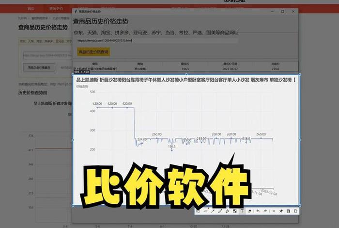 电商比价直播、电商比价软件