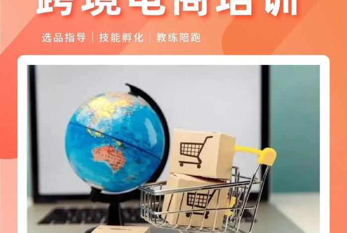 抖音跨境电商培训机构、抖音跨境电商培训机构是真的吗 抖音跨境电商培训机构、抖音跨境电商培训机构是真的吗