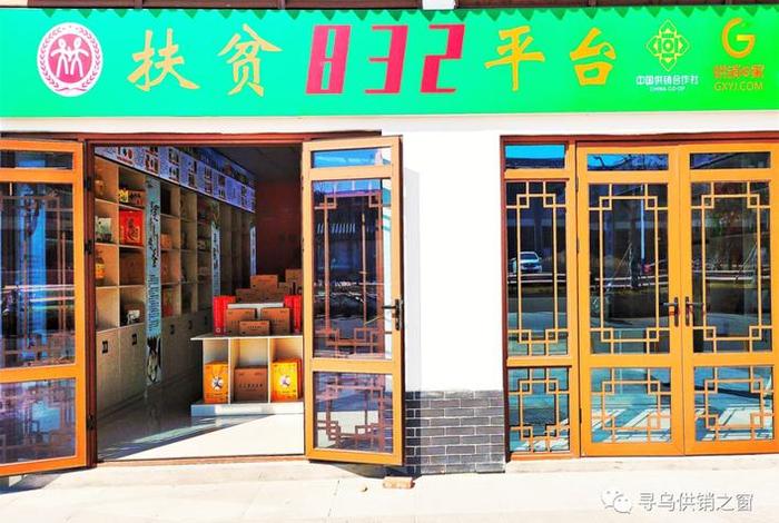 832扶贫电商平台商家 832扶贫电商平台商家怎么入驻 832扶贫电商平台商家 832扶贫电商平台商家怎么入驻