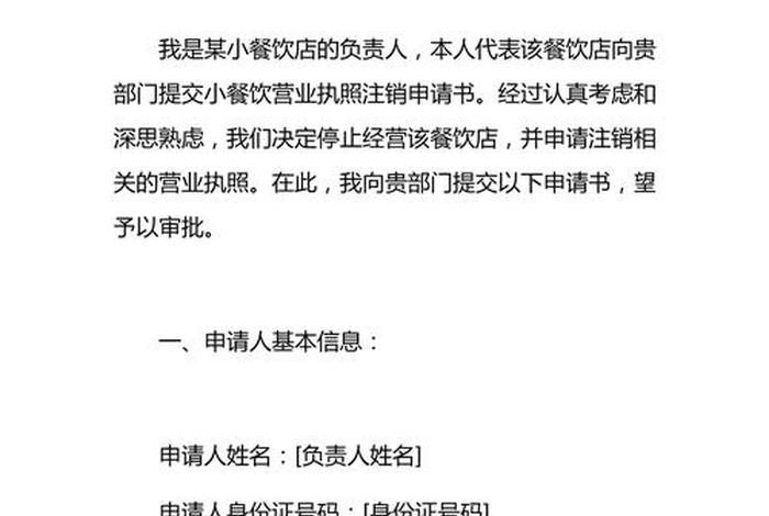 电商服务商子商户注销申请书;电商服务商子商户注销申请书模版 电商服务商子商户注销申请书;电商服务商子商户注销申请书模版