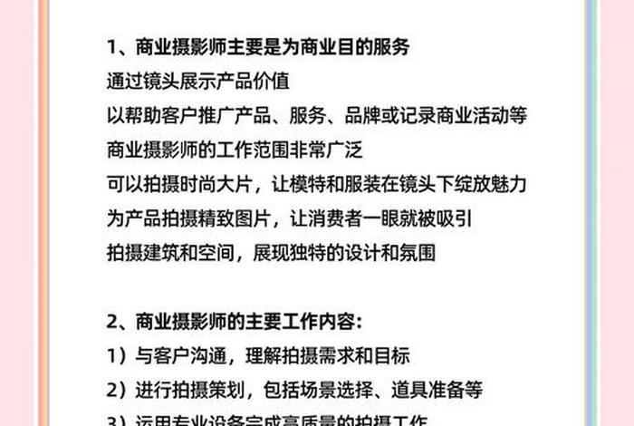 电商摄影师的主要工作内容，电商摄影师的主要工作内容有哪些