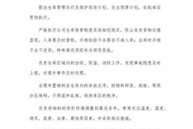 电商仓储管理岗位职责 电商仓库仓管员岗位职责