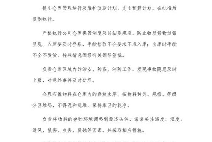 电商仓储管理岗位职责 电商仓库仓管员岗位职责