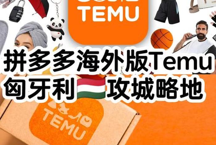 拼多多海外跨境平台电脑版(拼多多海外跨境平台电脑版怎么下载) 拼多多海外跨境平台电脑版(拼多多海外跨境平台电脑版怎么下载)