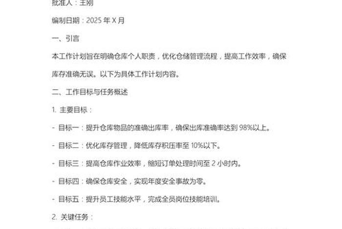 电商仓库招聘计划预算、电商仓库招聘计划预算怎么写