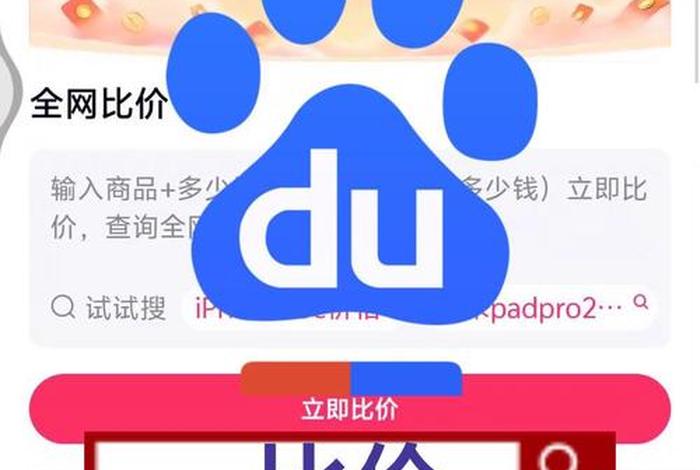网购比价软件app哪个好 网购比价软件app哪个好用