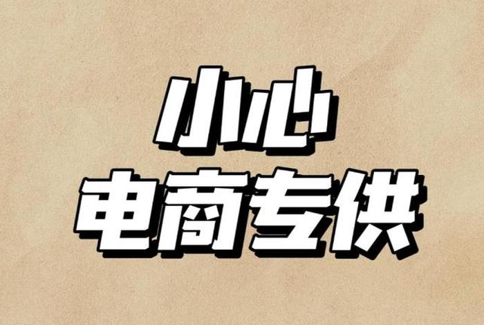 电器电商专供和实体店质量一样吗 - 电器电商专供和实体店质量一样吗知乎 电器电商专供和实体店质量一样吗 - 电器电商专供和实体店质量一样吗知乎