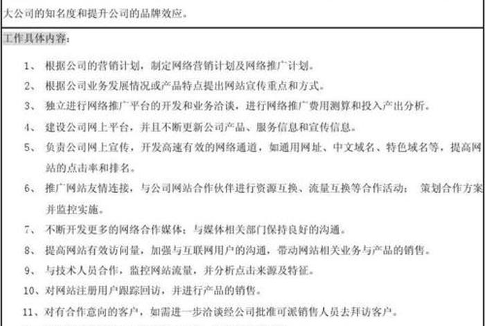 电商的推广的职责是什么，电商的推广的职责是什么意思