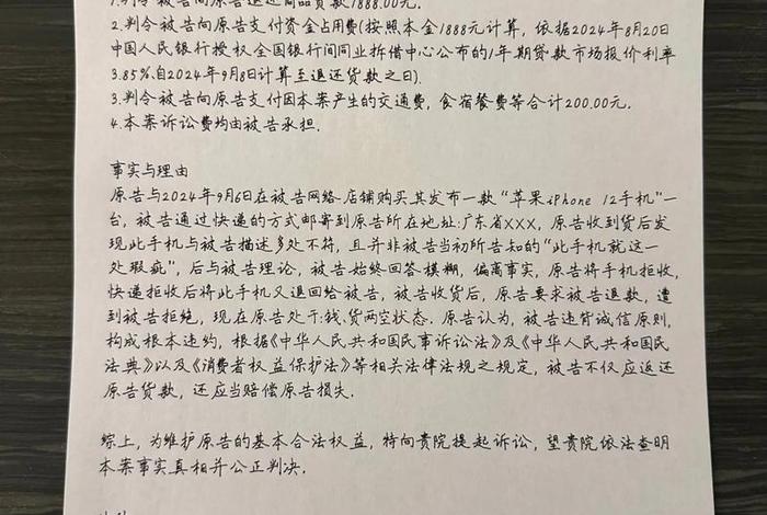 电商起诉买家的诉讼书；电商起诉买家的诉讼书怎么写